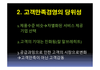 문화, 엔터테인먼트를 활용한 고객감동경영-4
