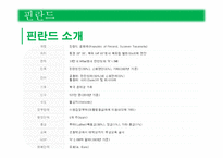 핀란드의 문화, 예술, 역사-4