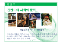 핀란드의 문화, 예술, 역사-8