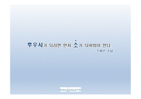 서울대 파리바게트의 매출 향상 방안-5
