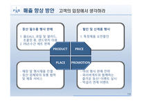 서울대 파리바게트의 매출 향상 방안-7