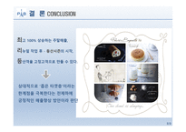 서울대 파리바게트의 매출 향상 방안-8