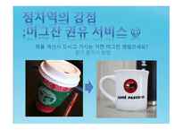 파스쿠찌 개선방안-3