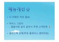 파스쿠찌 개선방안-4
