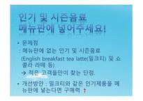 파스쿠찌 개선방안-5