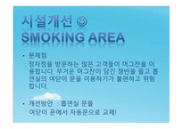 파스쿠찌 개선방안-7