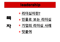 HRD-리더십 레포트-2