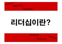 HRD-리더십 레포트-3