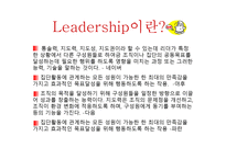 HRD-리더십 레포트-5