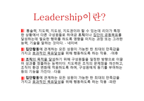HRD-리더십 레포트-6