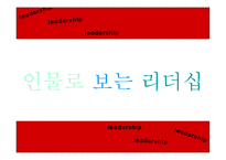 HRD-리더십 레포트-8