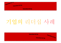 HRD-리더십 레포트-13