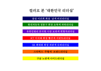 HRD-리더십 레포트-18
