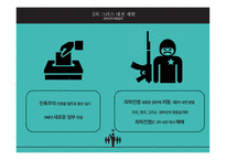 그리스의 경제발전과 문화-4