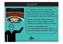 그리스의 경제발전과 문화-10
