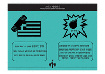 그리스의 경제발전과 문화-11