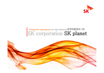 SK 기업소개 레포트-1