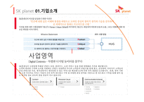 SK 기업소개 레포트-5