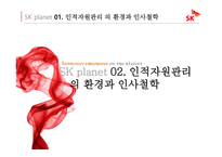 SK 기업소개 레포트-7