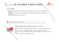 SK 기업소개 레포트-8