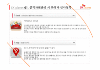 SK 기업소개 레포트-9