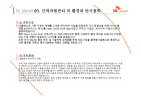 SK 기업소개 레포트-10