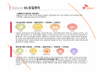 SK 기업소개 레포트-12