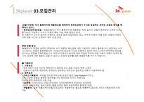 SK 기업소개 레포트-13