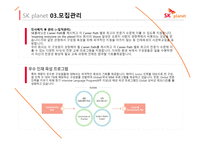 SK 기업소개 레포트-14