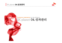 SK 기업소개 레포트-16