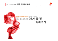 SK 기업소개 레포트-18