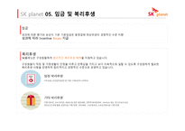 SK 기업소개 레포트-19