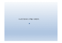 파스쿠찌 센트럴시티점 운영 개선 방안-4