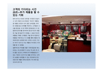 파스쿠찌 센트럴시티점 운영 개선 방안-6