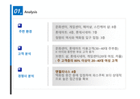 파스쿠찌 운영 개선 제안-4
