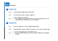 파스쿠찌 운영 개선 제안-5