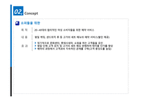 파스쿠찌 운영 개선 제안-6