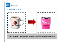 파스쿠찌 운영 개선 제안-7