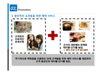 파스쿠찌 운영 개선 제안-9