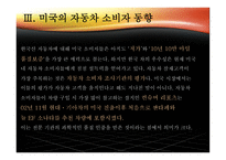 현대, 기아자동차 미국진출사례-9