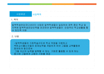 탈북 학생 전담 코디네이터 사업-6