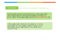 탈북 학생 전담 코디네이터 사업-12