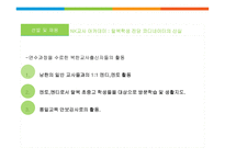 탈북 학생 전담 코디네이터 사업-13