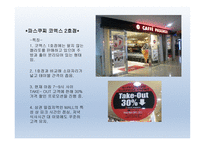 파스쿠찌 코엑스 2호점 개선 방안-2