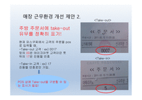 파스쿠찌 코엑스 2호점 개선 방안-4