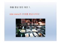 파스쿠찌 코엑스 2호점 개선 방안-5