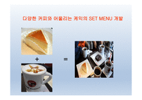 파스쿠찌 코엑스 2호점 개선 방안-7