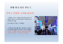 파스쿠찌 코엑스 2호점 개선 방안-8