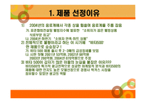 소비자 비타500 회사 소개-3