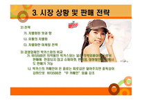 소비자 비타500 회사 소개-7